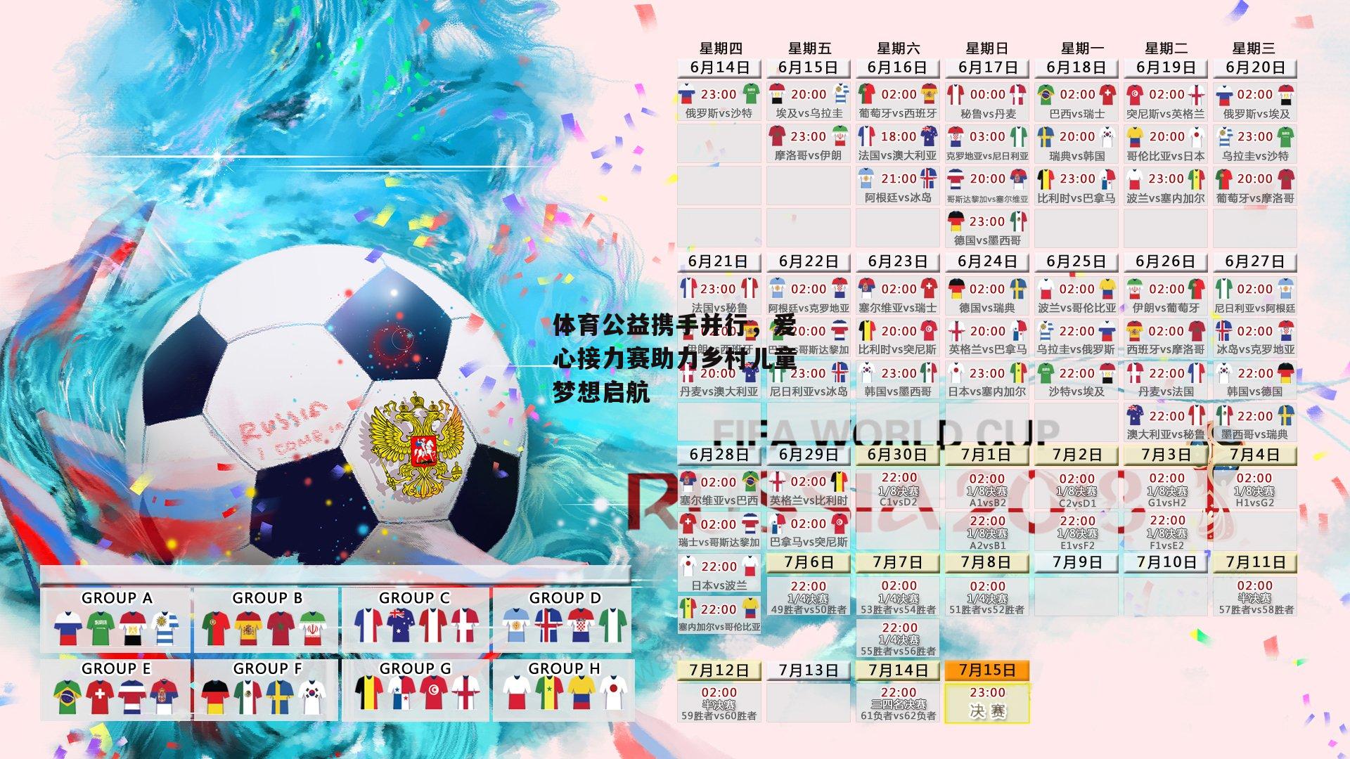 体育公益携手并行，爱心接力赛助力乡村儿童梦想启航